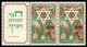 ISRAEL. ** 32/33. Con TAB. Cat. 102 €. - Ungebraucht (mit Tabs)