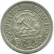 15 KOPEKS 1923 RUSIA RUSSIA RSFSR PLATA Moneda HIGH GRADE #AF065.4.E.A - Russia