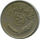 50 FILS 1975 IRAQ Islamic Coin #AK006.U.A - Irak