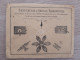MARCOPHILIE AFFRANCHISSEMENT  OBLITERATION TIMBRE 1899 ORLEANS AMEDEE ROUX SERRURERIE - 1877-1920: Période Semi Moderne