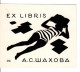 Ex Libris.90mmx75mm. - Exlibris