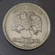 Monnaie Russie - 1997 СПМД - 1 Rouble "ОДИН РУБЛЬ" Droit Sous L'aigle - Russia