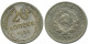 20 KOPEKS 1925 RUSIA RUSSIA USSR PLATA Moneda HIGH GRADE #AF345.4.E.A - Rusia