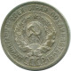 20 KOPEKS 1925 RUSSIA USSR SILVER Coin HIGH GRADE #AF342.4.U.A - Rusland