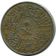 4 GHIRSH 1956 SAUDI ARABIA Islamic Coin #AK096.U.A - Saudi Arabia