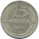 15 KOPEKS 1925 RUSIA RUSSIA USSR PLATA Moneda HIGH GRADE #AF274.4.E.A - Russland