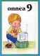 ALLES GUTE ZUM GEBURTSTAG 9 Jährige JUNGE KINDER Vintage Postal CPSM #PBT865.DE - Compleanni