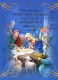 Jungfrau Maria Madonna Jesuskind Weihnachten Religion Vintage Ansichtskarte Postkarte CPSM #PBB898.DE - Maagd Maria En Madonnas
