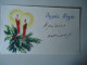 GREECE  POSTCARDS  1952 SMALL  CHRISTMAS   FOR MORE PURHASES 10% DISCOUNT - Griechenland