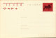 Chine, Carte Entier Postal - Postales