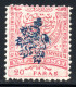 2988.SOUTH BULGARIA,EASTERN ROUMELIA,1885,SC.29  PERF. 11.5 BLUE LION OVERPR.MHH, SIGNED - Other & Unclassified