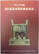 China Volksrepublik Block 76A Und Block 76 B Postfrisch Im Schmuckblatt #NI572 - Otros & Sin Clasificación
