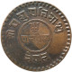 LaZooRo: Nepal 5 Paisa 1921 VF - Nepal