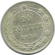 20 KOPEKS 1923 RUSIA RUSSIA RSFSR PLATA Moneda HIGH GRADE #AF443.4.E.A - Russia