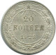 20 KOPEKS 1923 RUSSIA RSFSR SILVER Coin HIGH GRADE #AF518.4.U.A - Russland