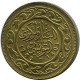 50 MILLIMES 1983 TUNESIEN TUNISIA Islamisch Münze #AP457.D.A - Tunesien