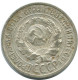 20 KOPEKS 1925 RUSIA RUSSIA USSR PLATA Moneda HIGH GRADE #AF310.4.E.A - Russland