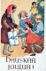 WEIHNACHTSMANN SANTA CLAUS WEIHNACHTSFERIEN Vintage Postkarte CPSMPF #PAJ466.DE - Santa Claus