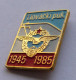 Delcampe - 1.lovački Puk - 1st Yugoslav Fighter Regiment - 1945-1985 - 40th Anniversary - Militaria