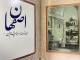 Delcampe - Isfahan [Esfahan]. - Otros & Sin Clasificación