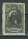 SBK 58, Mi 58  * MH - Unused Stamps