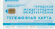 PHONE CARD RUSSIA Bashinformsvyaz - Ufa (E9.25.2 - Russia