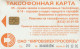 PHONE CARD RUSSIA Kirovelektrosvyaz - Kirov (E9.23.8 - Russland