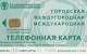 PHONE CARD RUSSIA Bashinformsvyaz - Ufa (E9.25.5 - Russia