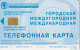 PHONE CARD RUSSIA Bashinformsvyaz - Ufa (E9.25.7 - Russland