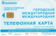 PHONE CARD RUSSIA Bashinformsvyaz - Ufa (E9.17.4 - Russie