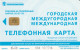 PHONE CARD RUSSIA Bashinformsvyaz - Ufa (E9.17.2 - Russie
