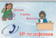 PHONE CARD RUSSIA Cherepovetselektrosvyaz - Cherepovets, Vologda (E9.14.1 - Russia