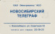 PHONE CARD RUSSIA Electrosvyaz - Novosibirsk (E9.13.2 - Russie