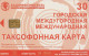 PHONE CARD RUSSIA Bashinformsvyaz - Ufa (E9.13.3 - Russia