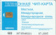 PHONE CARD RUSSIA Southern Telephone Company - Krasnodar (E9.13.5 - Russie