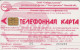 PHONE CARD RUSSIA Elektrosvyaz - Omsk (E9.11.7 - Russie