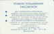 PHONE CARD RUSSIA Samara (E9.11.2 - Rusia
