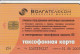 PHONE CARD RUSSIA VolgaTelecom - Kirov (E9.8.1 - Russie