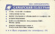 PHONE CARD RUSSIA Samara (E9.5.5 - Russland
