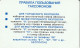 PHONE CARD RUSSIA Samara (E9.4.2 - Russie