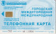 PHONE CARD RUSSIA Bashinformsvyaz - Ufa (E9.2.5 - Rusia