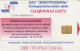 PHONE CARD RUSSIA Southern Telephone Company - Stavropol (E9.1.6 - Russie