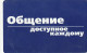 PHONE CARD RUSSIA Electrosvyaz - Kaluga (E9.1.4 - Russie