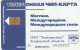 PHONE CARD RUSSIA Electrosvyaz - Kaluga (E9.1.4 - Russie