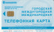 PHONE CARD RUSSIA Bashinformsvyaz - Ufa (E9.2.4 - Russia