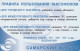 PHONE CARD RUSSIA Samara (E9.2.3 - Russia