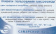 PHONE CARD RUSSIA Samara (E9.2.1 - Rusland
