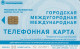 PHONE CARD RUSSIA Bashinformsvyaz - Ufa (E9.1.1 - Rusia