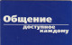 PHONE CARD RUSSIA Electrosvyaz - Kaluga (E9.1.3 - Rusland