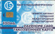 PHONE CARD RUSSIA Kubanelektrosvyaz - Krasnodar (E9.1.8 - Russia